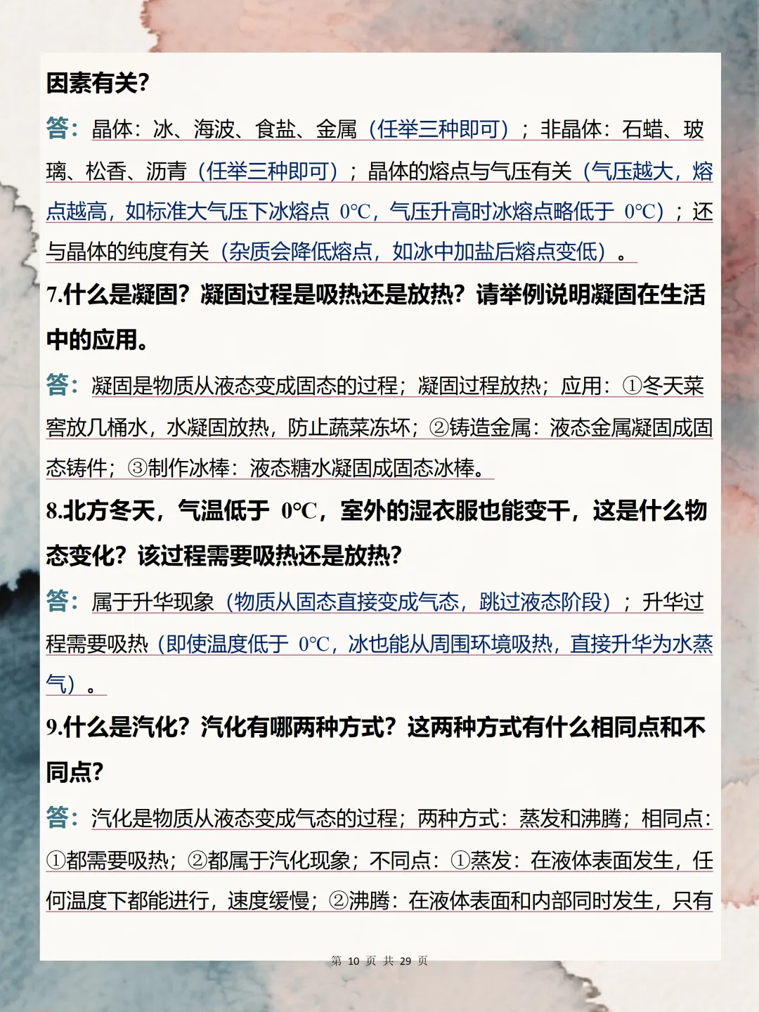 中考必背【八年级上册物理全考点问答】,可打印 快收藏 第10张