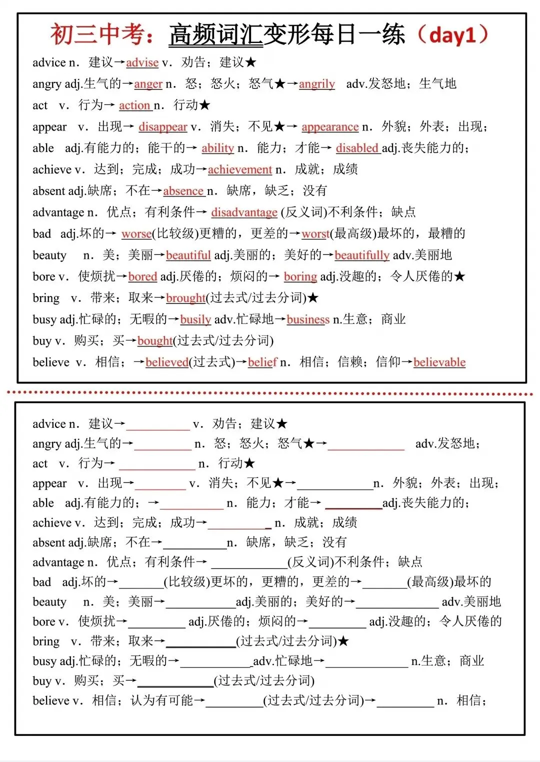 中考英语高频词汇变形每日一练 第1张