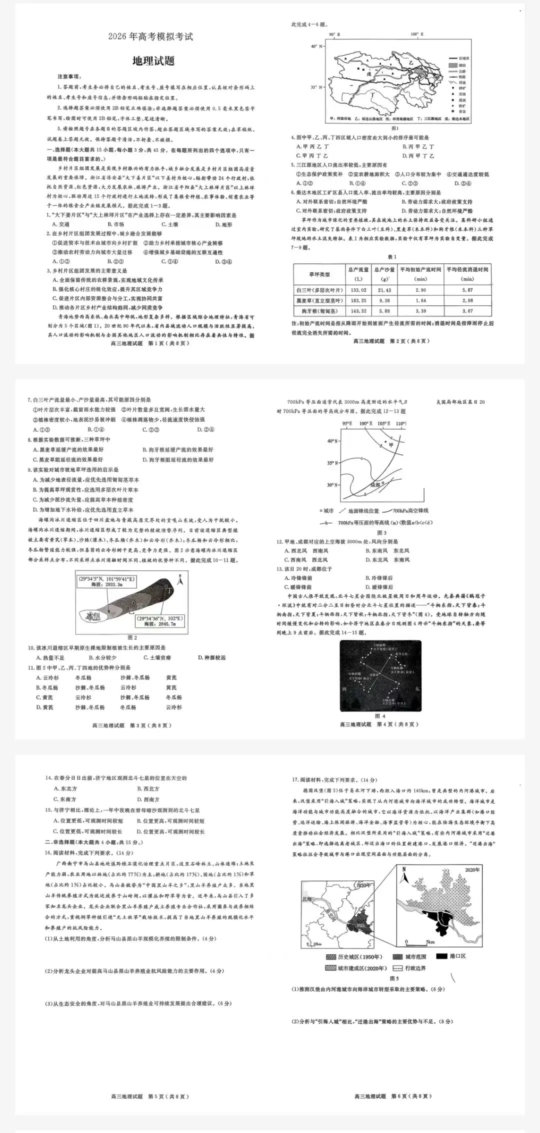 【济宁一模】济宁市2026年高考模拟考试及官方答案 第2张