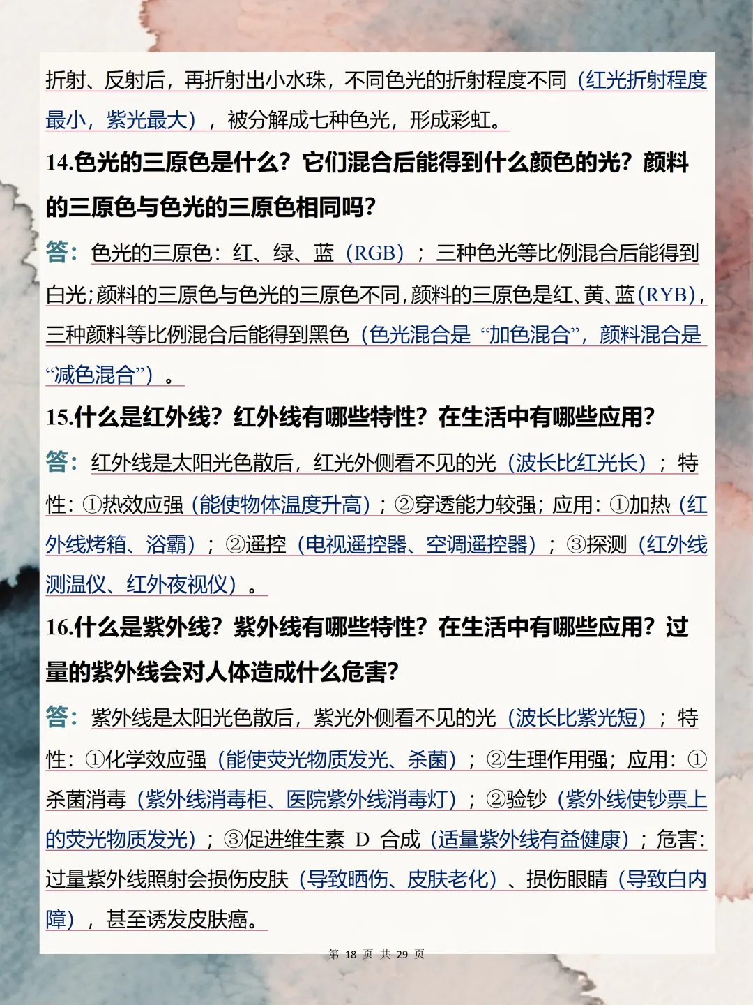 中考必背【八年级上册物理全考点问答】,可打印 快收藏 第17张