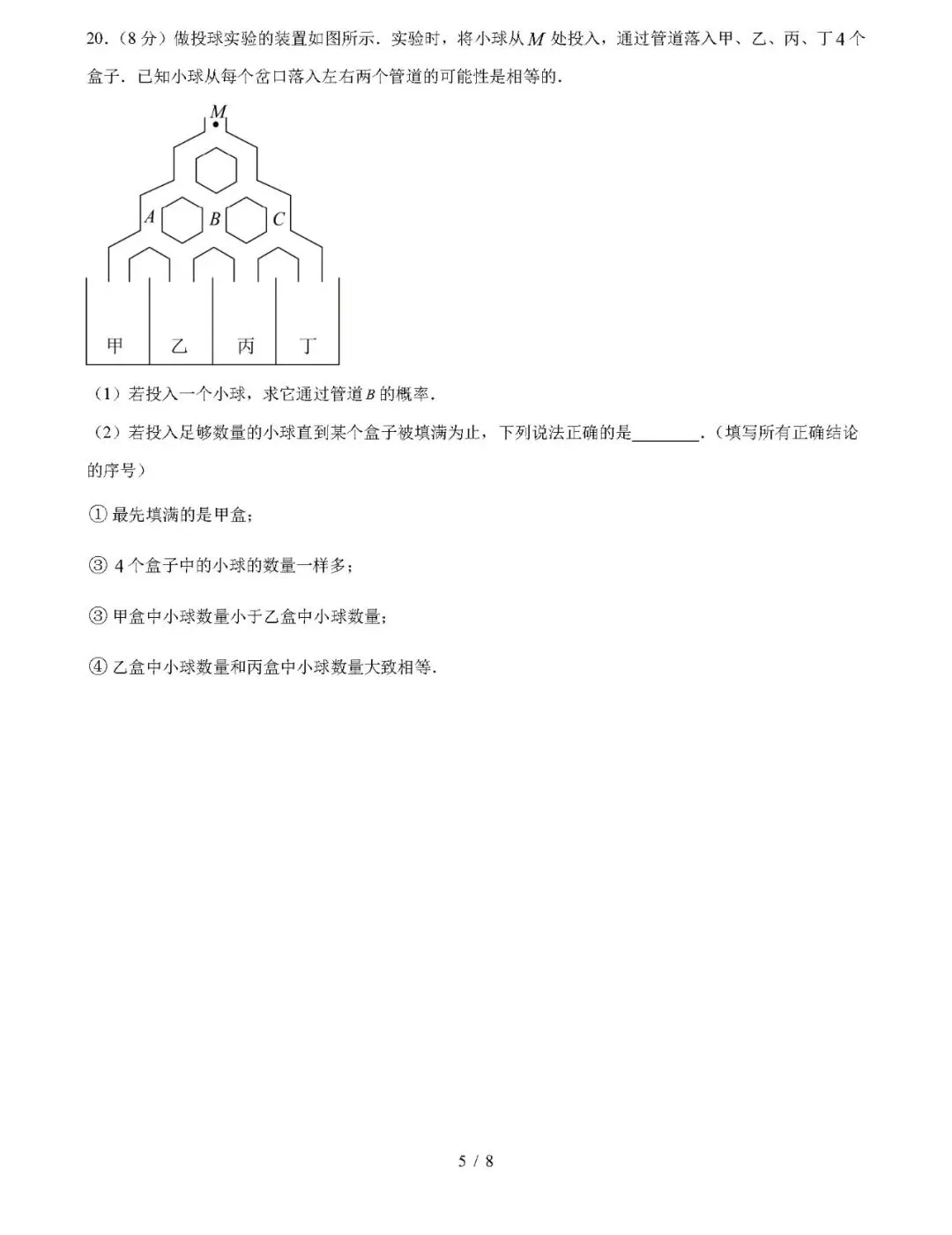 【中考数学】2026年中考第一次模拟考试数学一模突破卷01(福建专用) 第5张 【中考数学】2026年中考第一次模拟考试数学一模突破卷01(福建专用) 第5张
