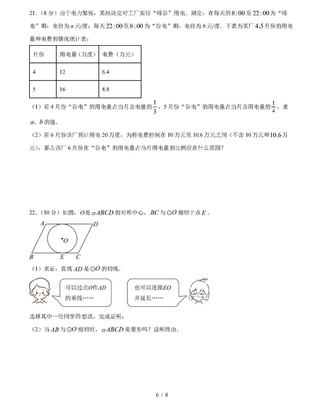 【中考数学】2026年中考第一次模拟考试数学一模突破卷01(福建专用) 第6张 【中考数学】2026年中考第一次模拟考试数学一模突破卷01(福建专用) 第6张