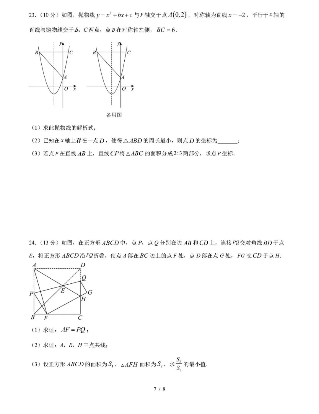 【中考数学】2026年中考第一次模拟考试数学一模突破卷01(福建专用) 第7张 【中考数学】2026年中考第一次模拟考试数学一模突破卷01(福建专用) 第7张