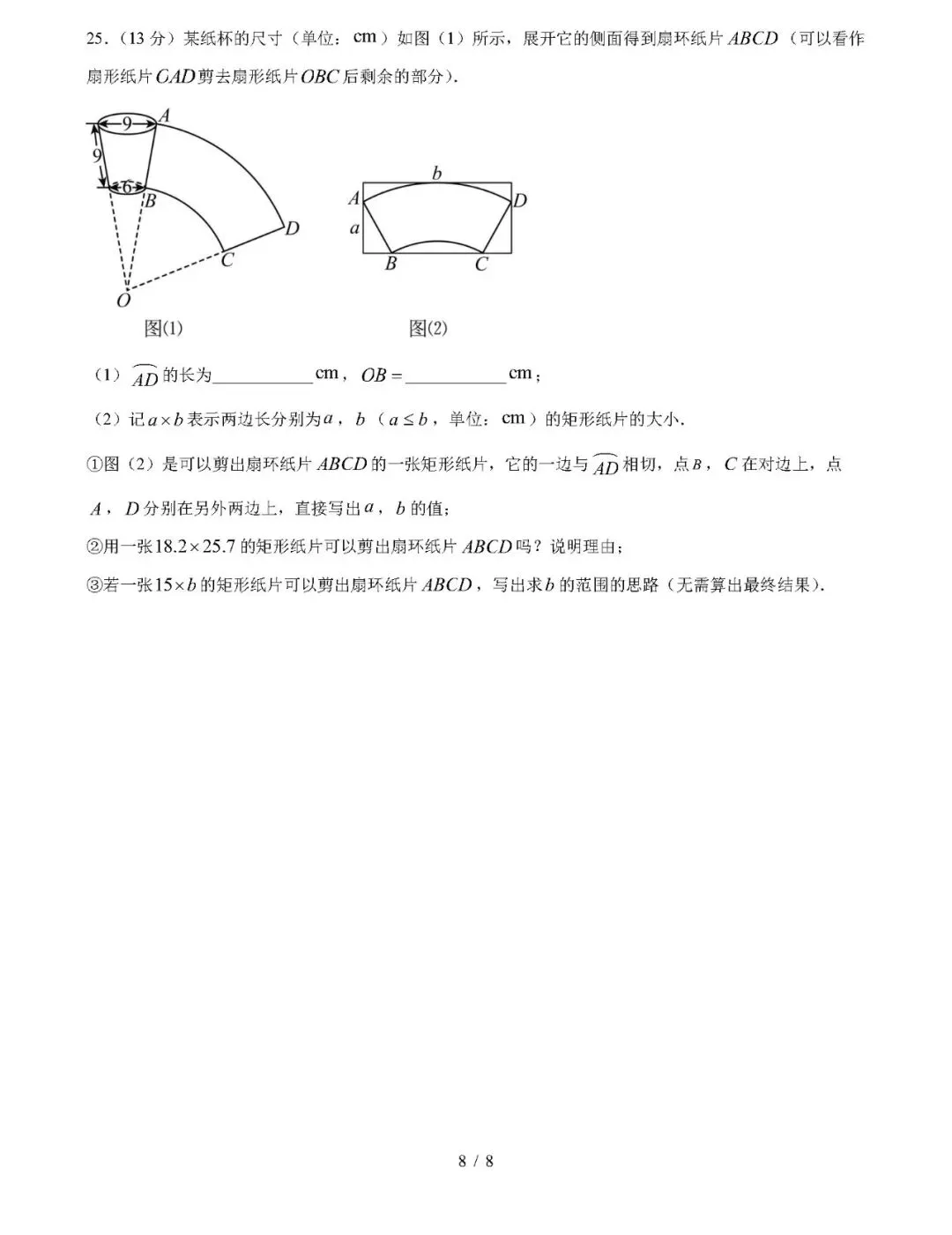 【中考数学】2026年中考第一次模拟考试数学一模突破卷01(福建专用) 第8张 【中考数学】2026年中考第一次模拟考试数学一模突破卷01(福建专用) 第8张