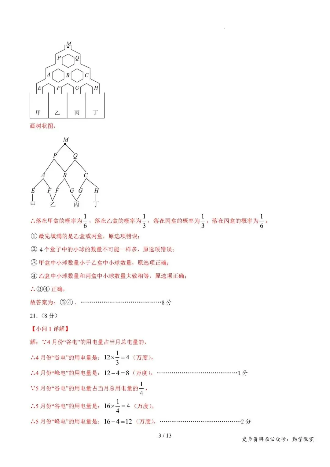 【中考数学】2026年中考第一次模拟考试数学一模突破卷01(福建专用) 第11张 【中考数学】2026年中考第一次模拟考试数学一模突破卷01(福建专用) 第11张