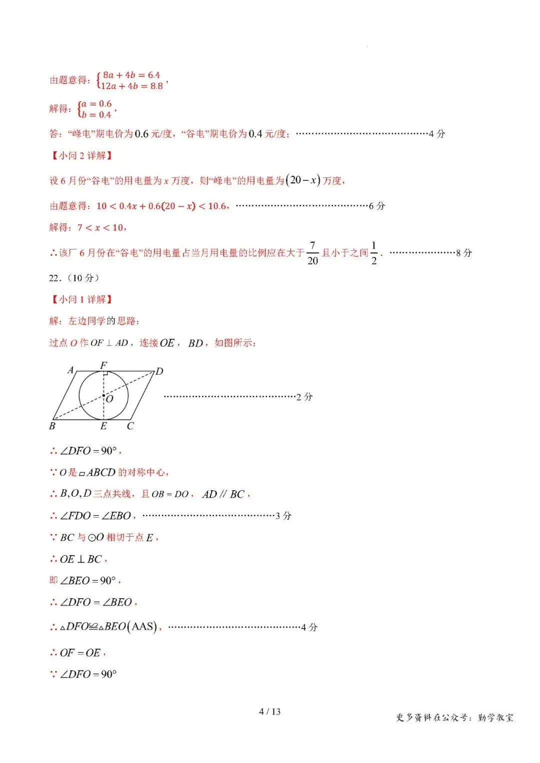 【中考数学】2026年中考第一次模拟考试数学一模突破卷01(福建专用) 第12张 【中考数学】2026年中考第一次模拟考试数学一模突破卷01(福建专用) 第12张