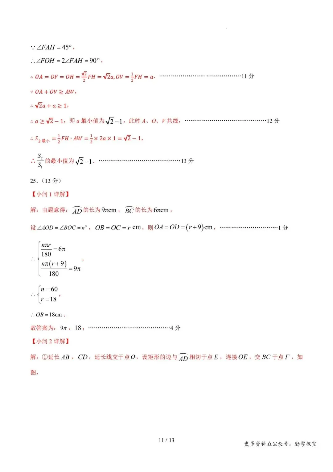 【中考数学】2026年中考第一次模拟考试数学一模突破卷01(福建专用) 第19张 【中考数学】2026年中考第一次模拟考试数学一模突破卷01(福建专用) 第19张