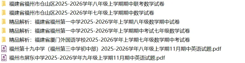 【中考数学】2026年中考第一次模拟考试数学一模突破卷01(福建专用) 第29张 【中考数学】2026年中考第一次模拟考试数学一模突破卷01(福建专用) 第29张