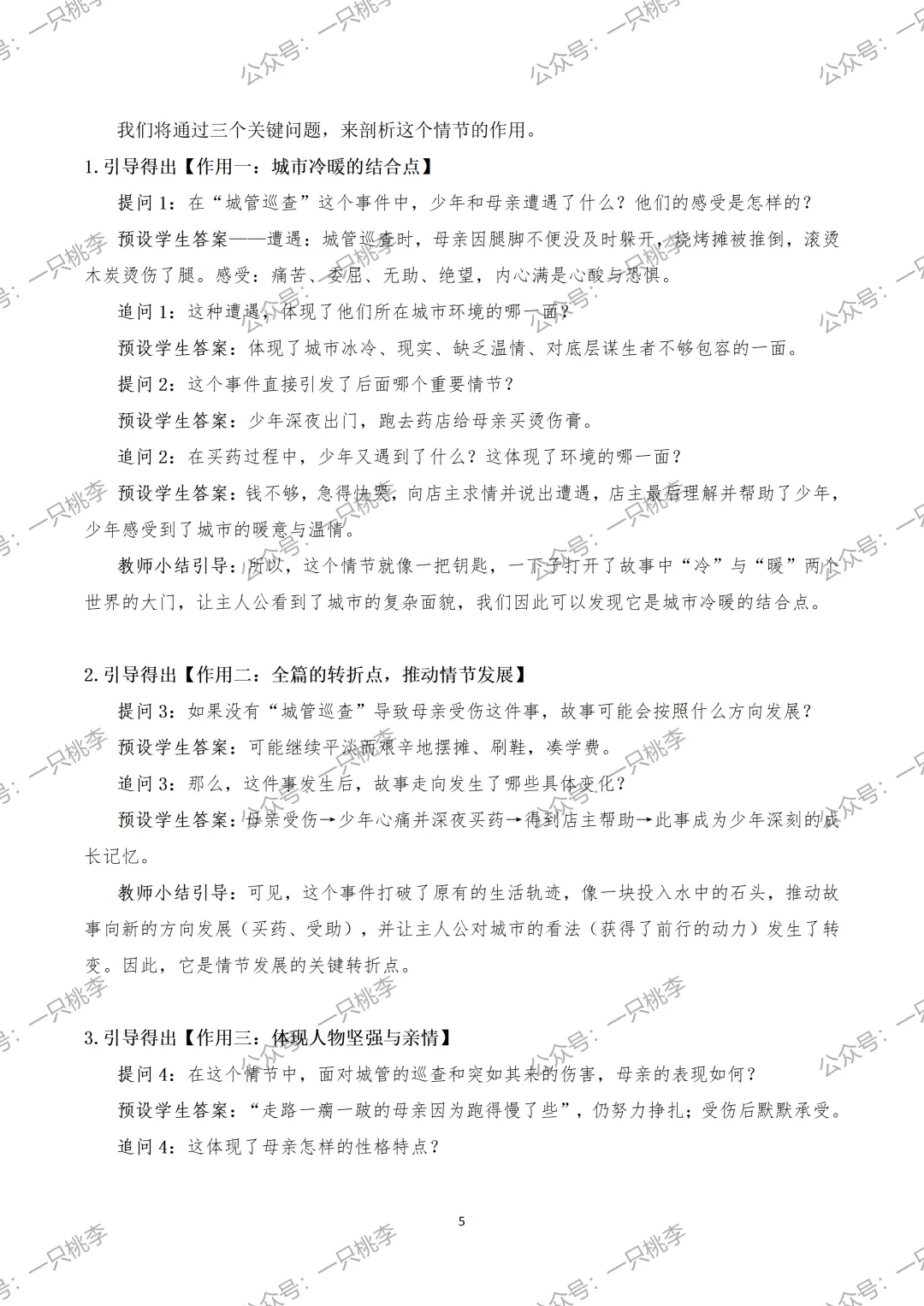 中考复习 | 中考语文小说阅读理解专题二:情节作用 第12张 中考复习 | 中考语文小说阅读理解专题二:情节作用 第12张