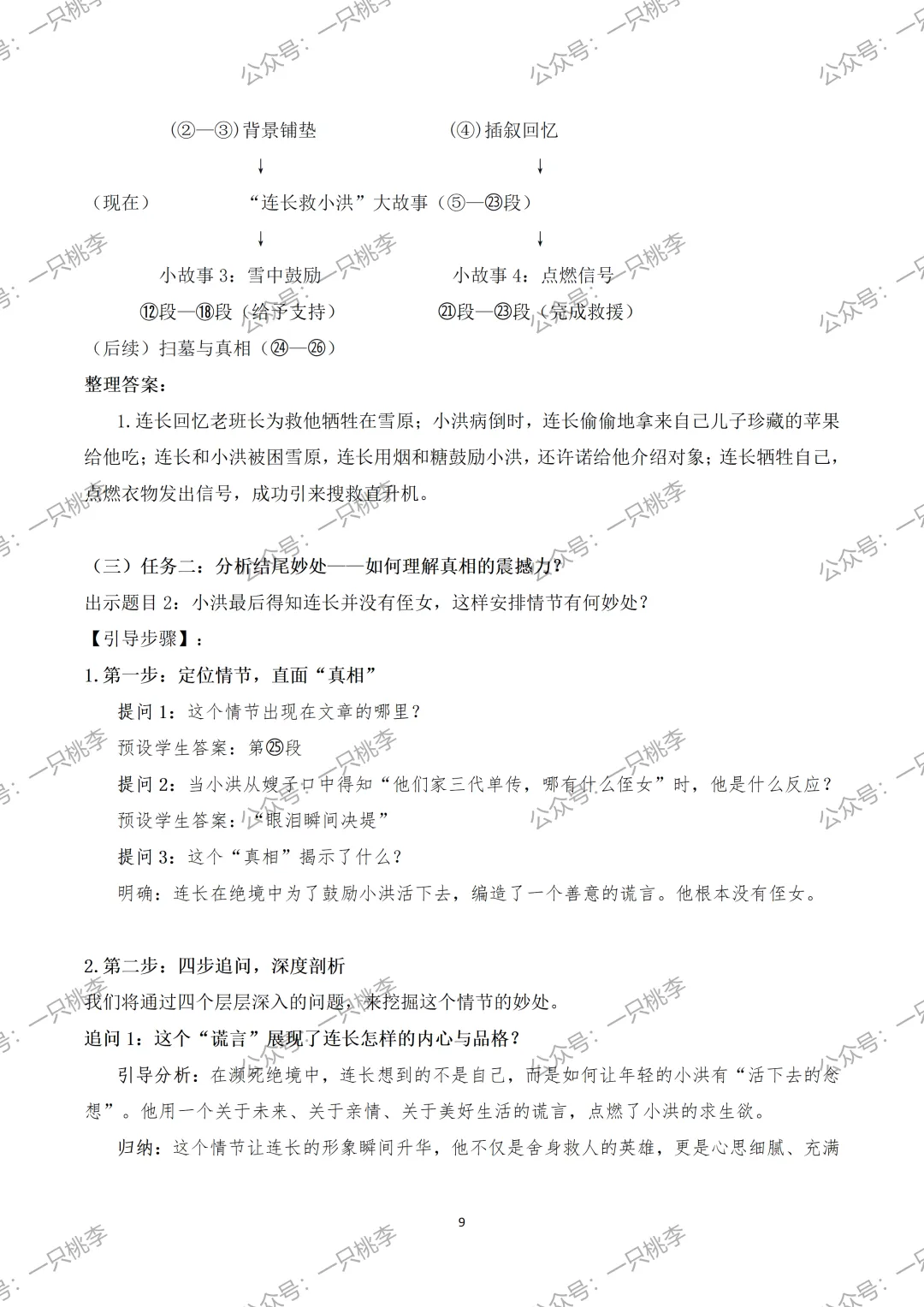 中考复习 | 中考语文小说阅读理解专题二:情节作用 第14张 中考复习 | 中考语文小说阅读理解专题二:情节作用 第14张