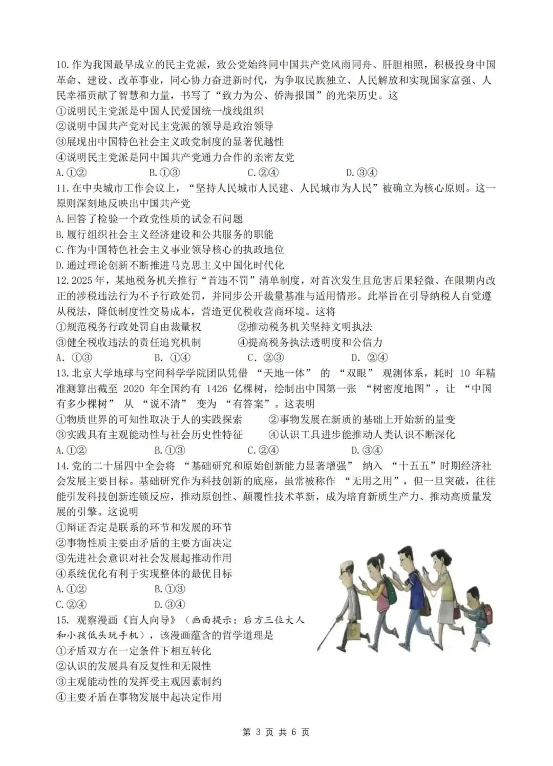 【试卷】浙江省名校协作体2026年高三政治试卷 第3张
