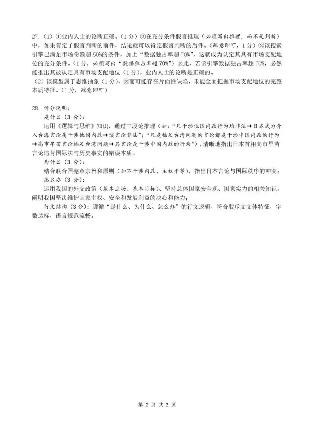【试卷】浙江省名校协作体2026年高三政治试卷 第8张
