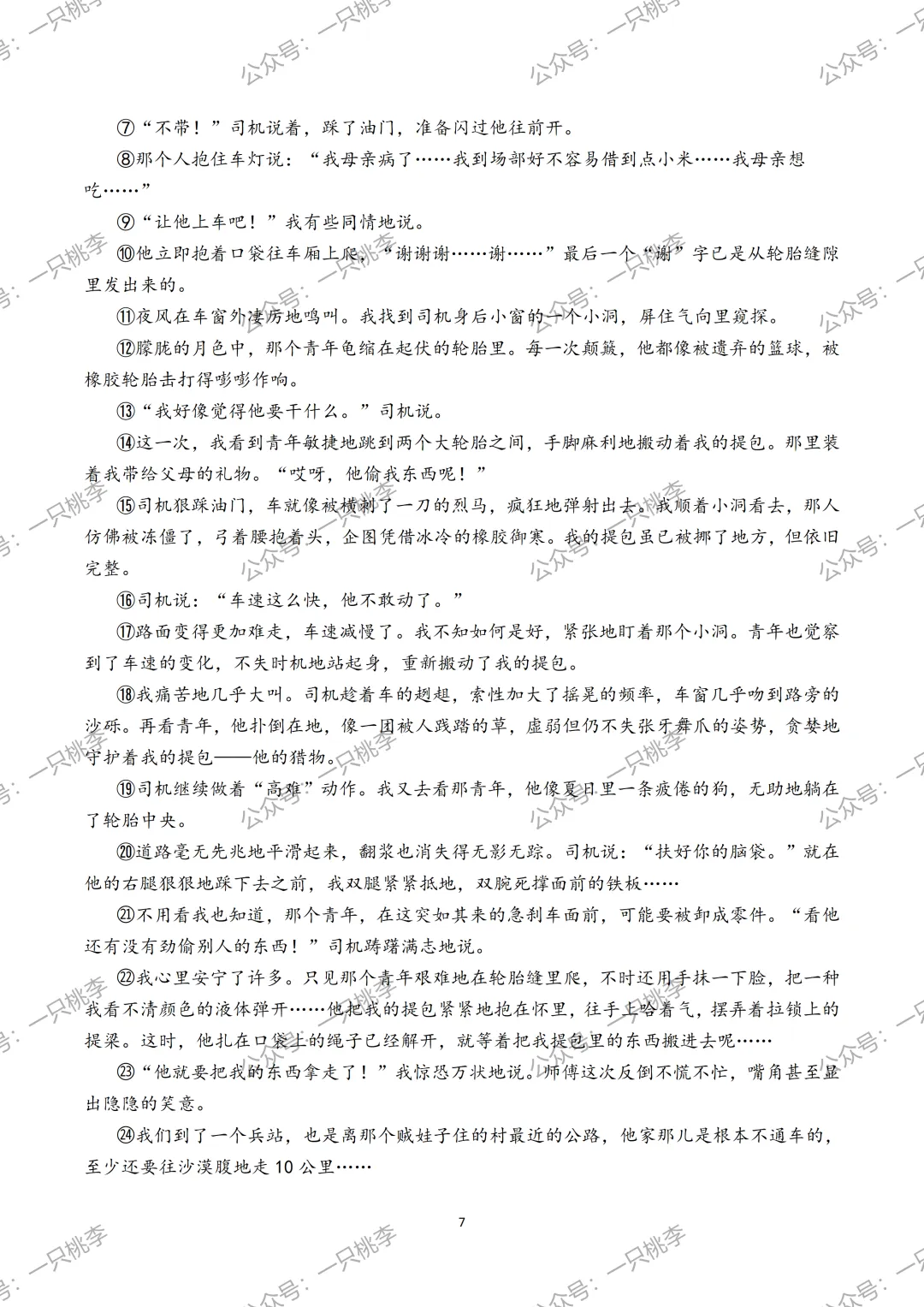 中考复习 | 中考语文小说阅读理解专题二:情节作用 第20张 中考复习 | 中考语文小说阅读理解专题二:情节作用 第20张