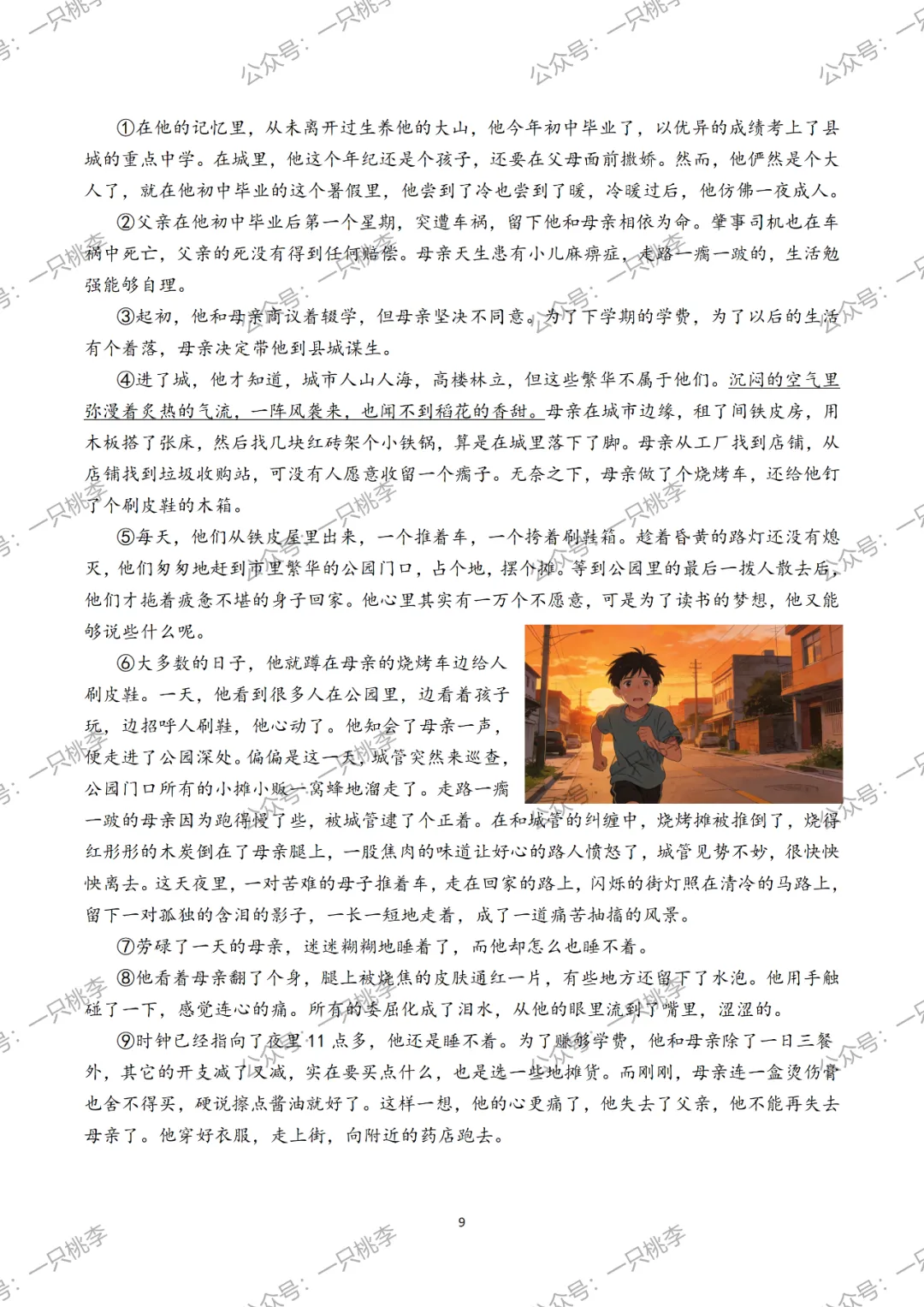 中考复习 | 中考语文小说阅读理解专题二:情节作用 第21张 中考复习 | 中考语文小说阅读理解专题二:情节作用 第21张