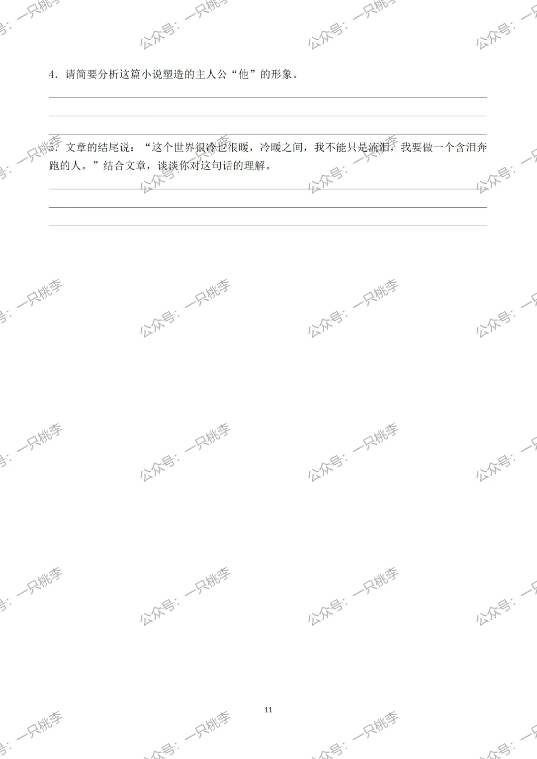 中考复习 | 中考语文小说阅读理解专题二:情节作用 第22张 中考复习 | 中考语文小说阅读理解专题二:情节作用 第22张
