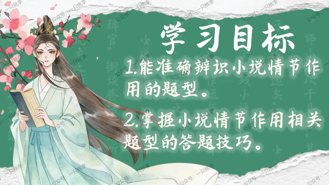 中考复习 | 中考语文小说阅读理解专题二:情节作用 第26张 中考复习 | 中考语文小说阅读理解专题二:情节作用 第26张
