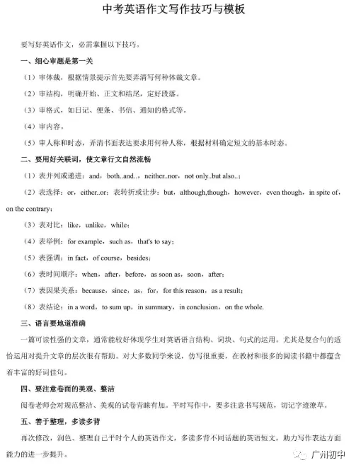 中考英语作文写作技巧与模板!收藏! 第2张