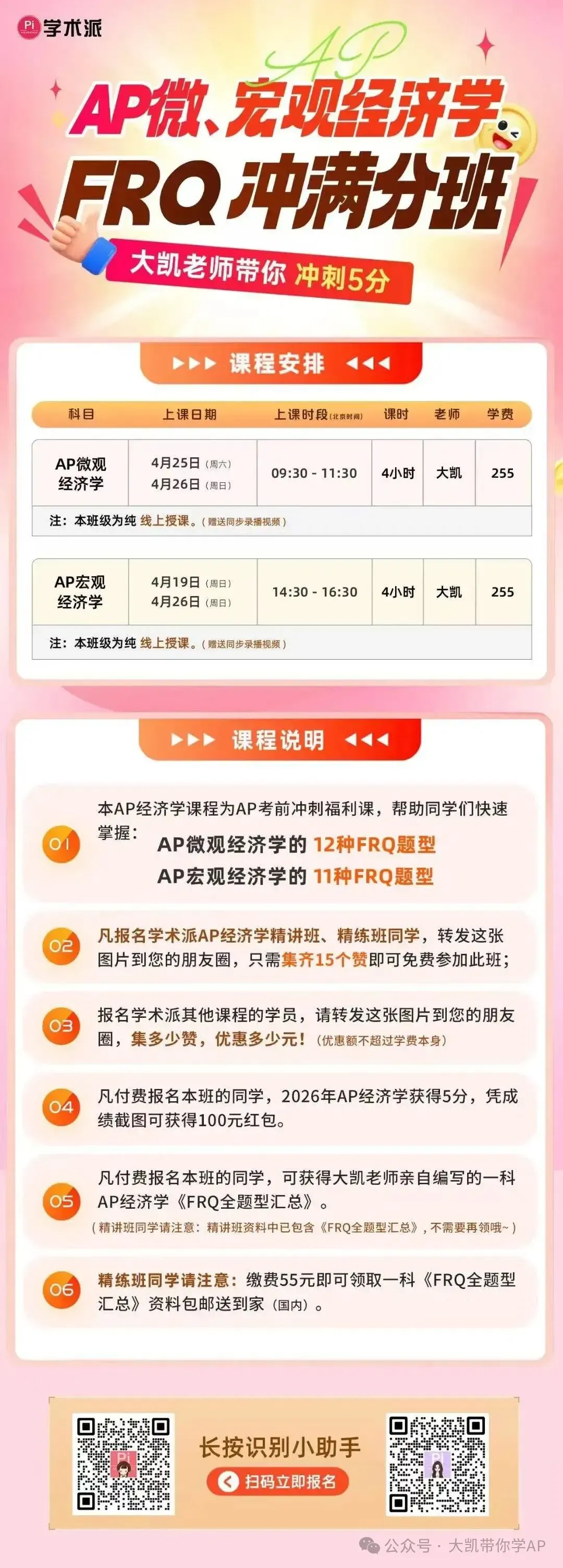 AP经济学精练班:将一道真题“拆”成一类题,把5分装进兜里. 第8张