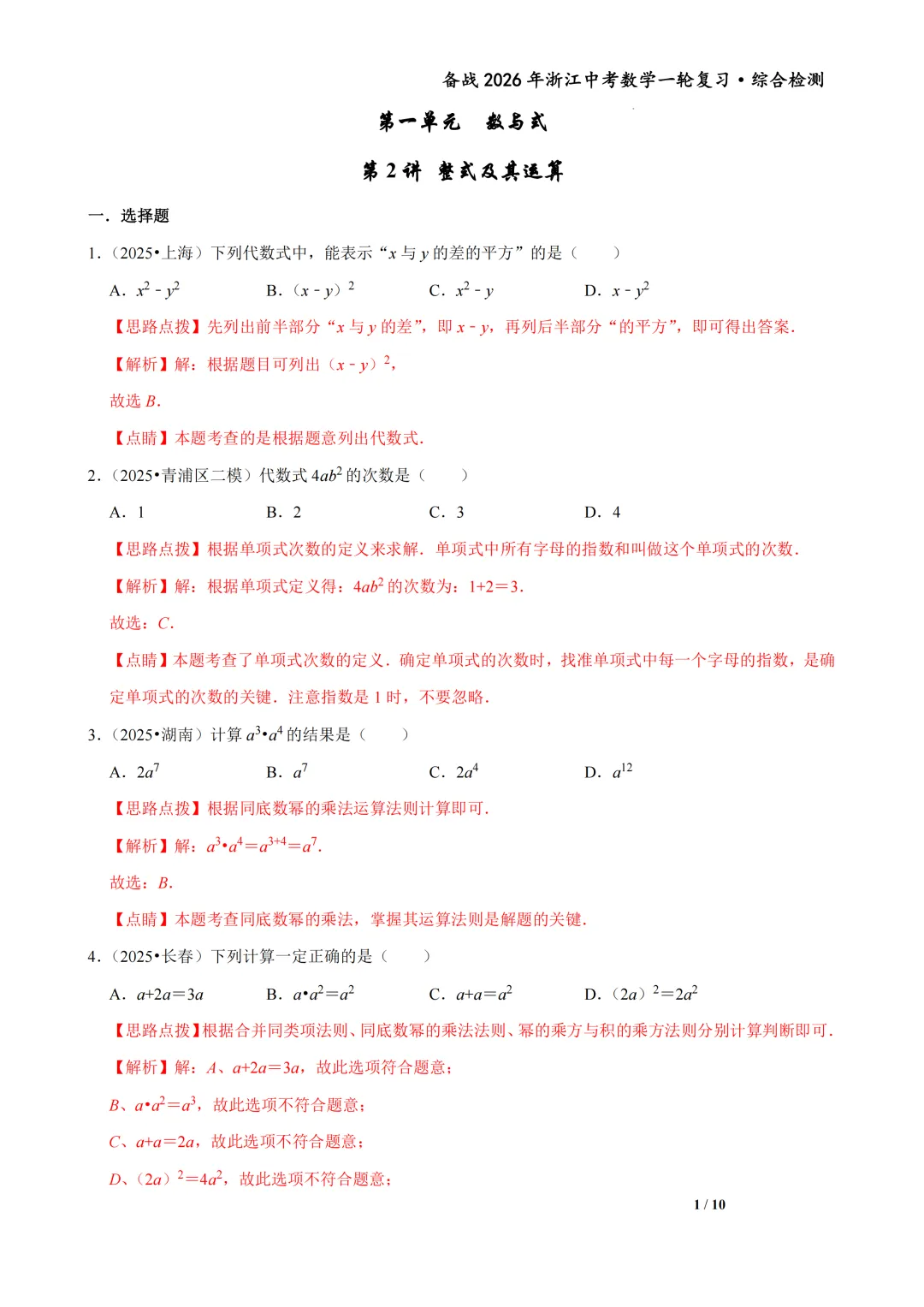 浙江省2026年中考数学一轮复习备考试卷(一) 第4张