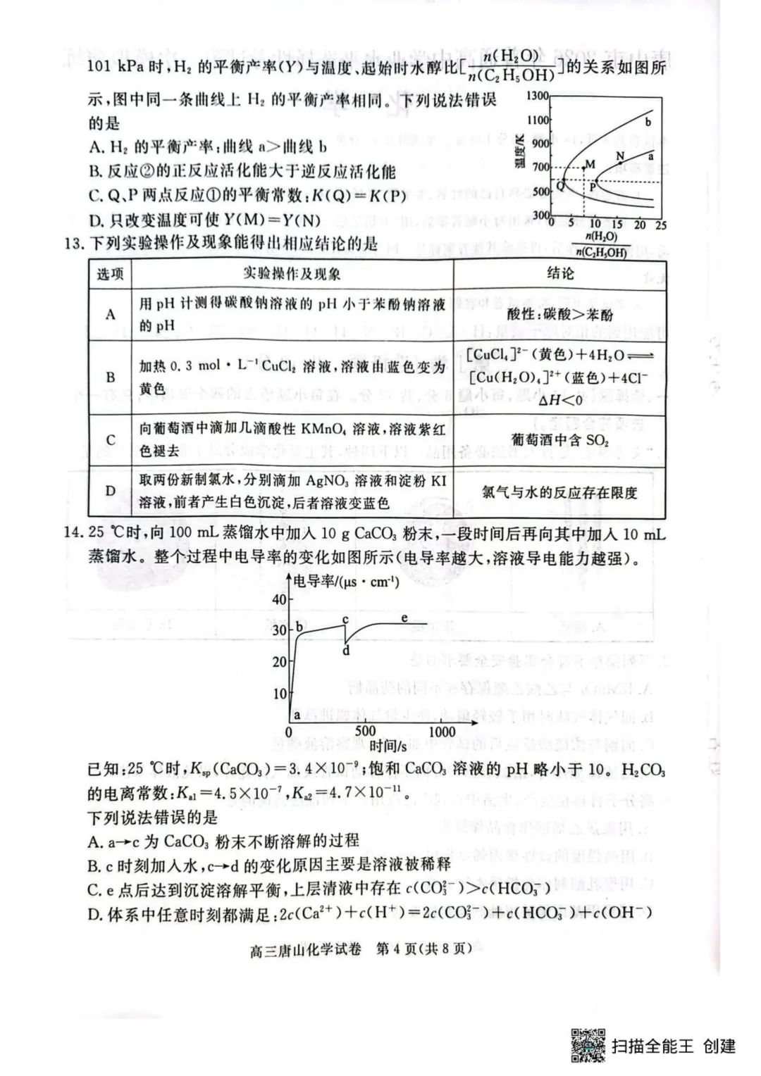 2026届唐山高三下学期一模化学试卷+答案 第6张 2026届唐山高三下学期一模化学试卷+答案 第6张