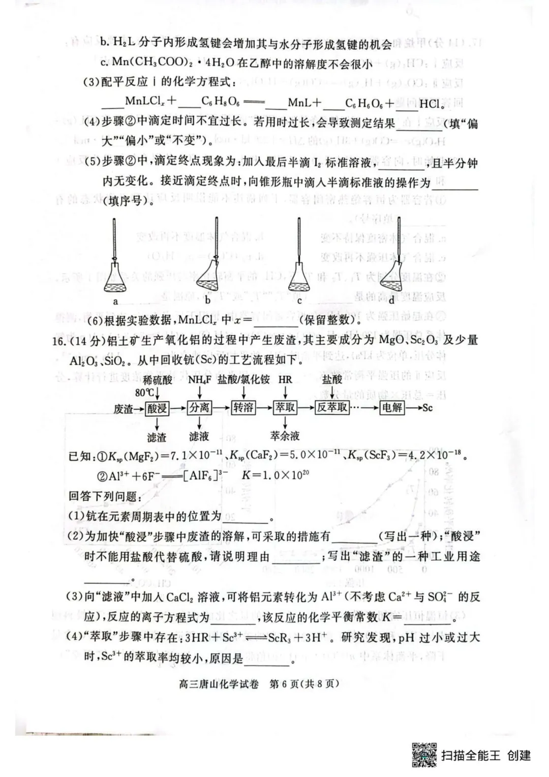 2026届唐山高三下学期一模化学试卷+答案 第8张 2026届唐山高三下学期一模化学试卷+答案 第8张