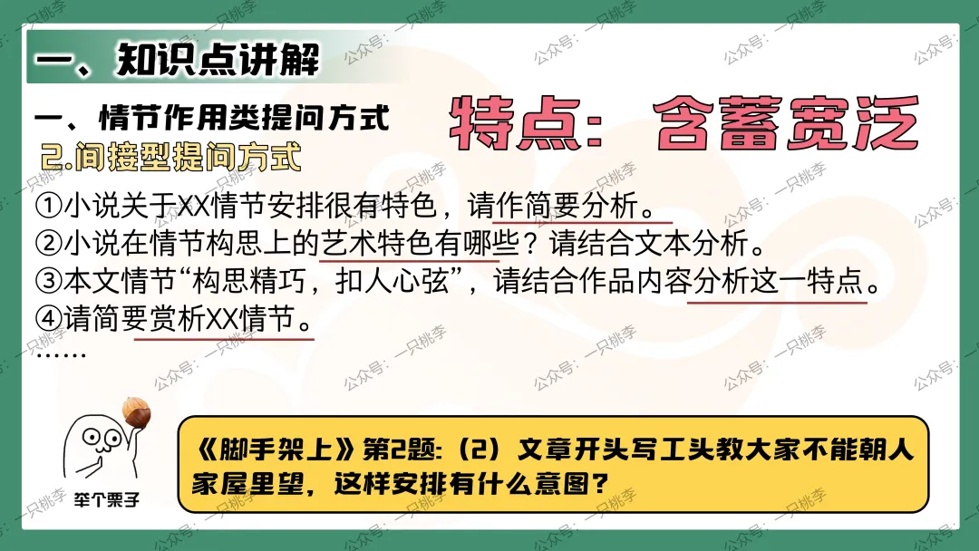 中考复习 | 中考语文小说阅读理解专题二:情节作用 第33张 中考复习 | 中考语文小说阅读理解专题二:情节作用 第33张