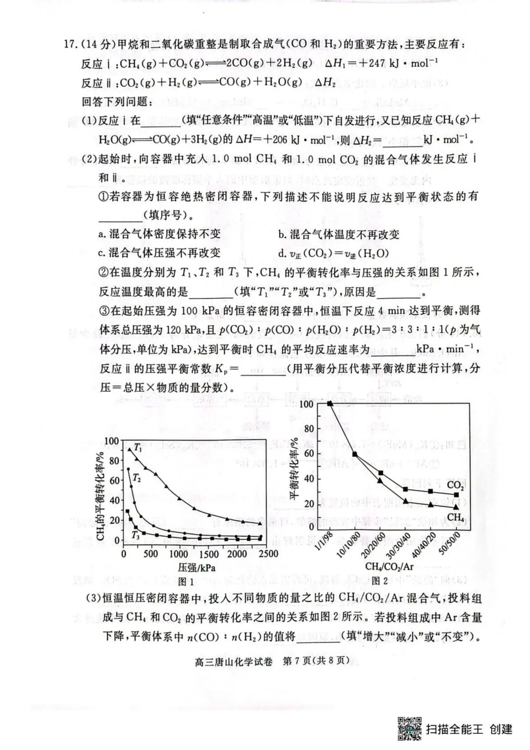 2026届唐山高三下学期一模化学试卷+答案 第9张 2026届唐山高三下学期一模化学试卷+答案 第9张