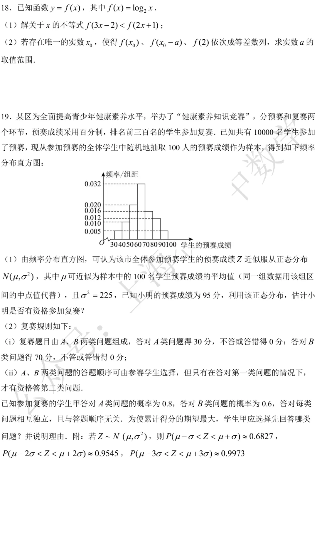 华二附中高三数学练习试卷及答案(2026.03)-第3张图片-四季读书网