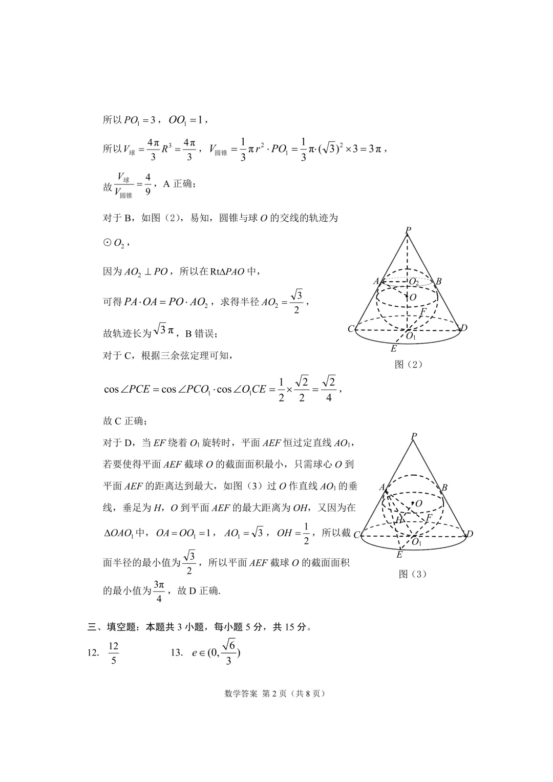 【参考答案】甘肃省2026年第一次模拟考试数学参考答案 第3张