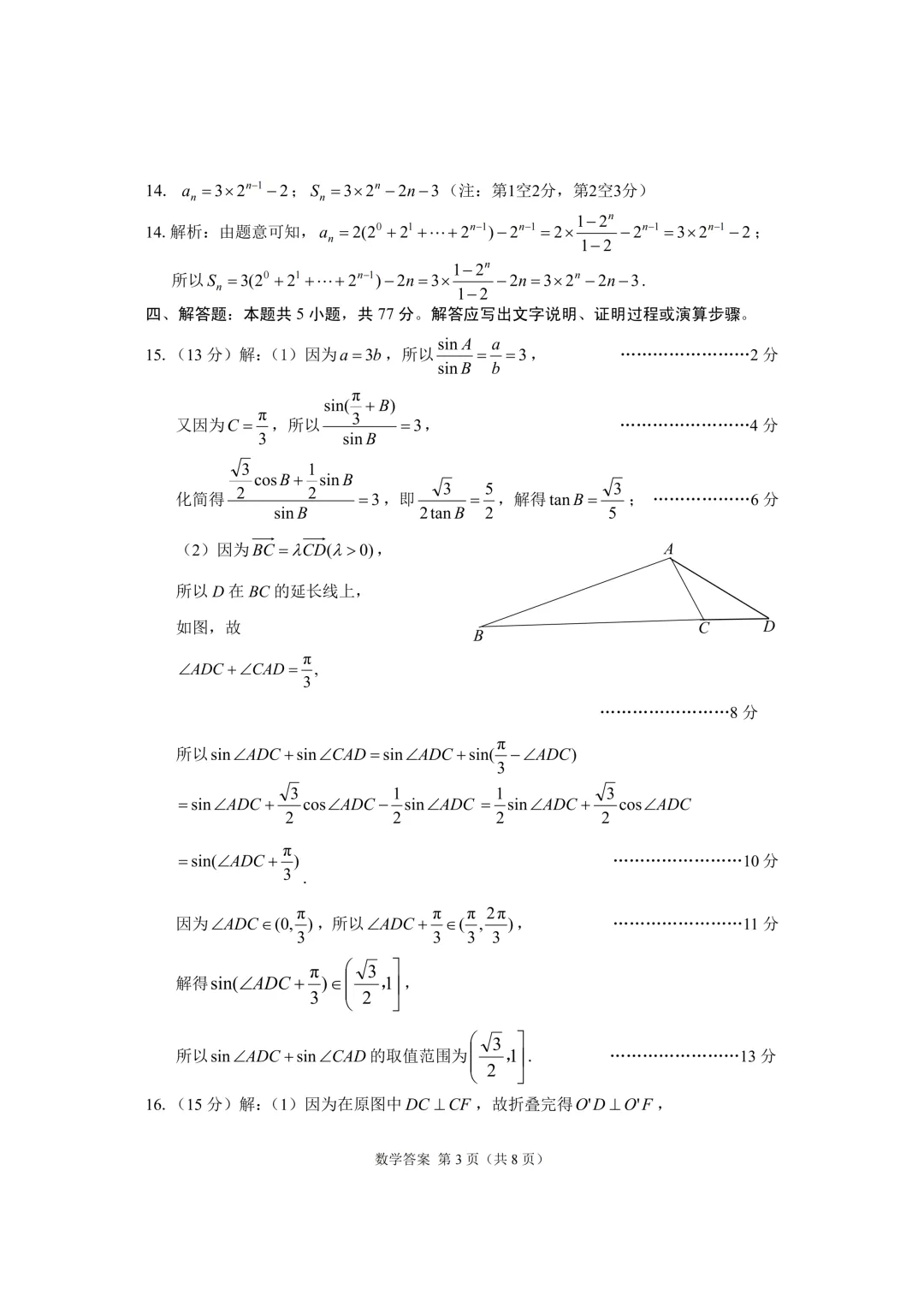 【参考答案】甘肃省2026年第一次模拟考试数学参考答案 第4张