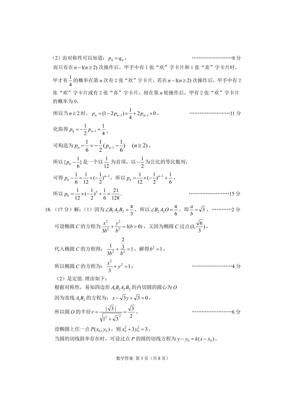【参考答案】甘肃省2026年第一次模拟考试数学参考答案 第6张