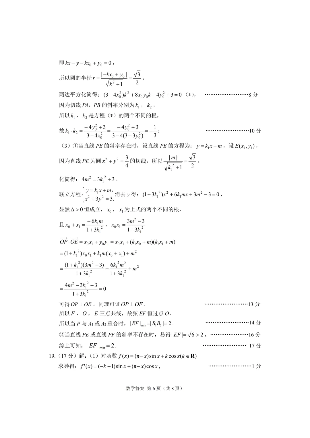 【参考答案】甘肃省2026年第一次模拟考试数学参考答案 第7张
