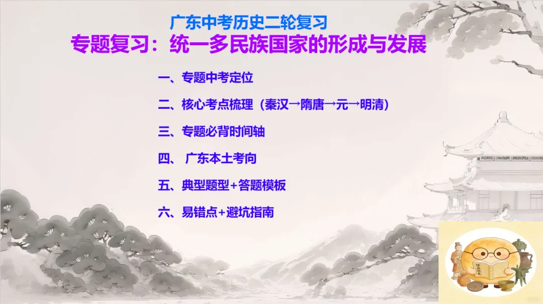 中考历史·二轮复习课件【统一多民族国家的形成与发展】-第2张图片-四季读书网