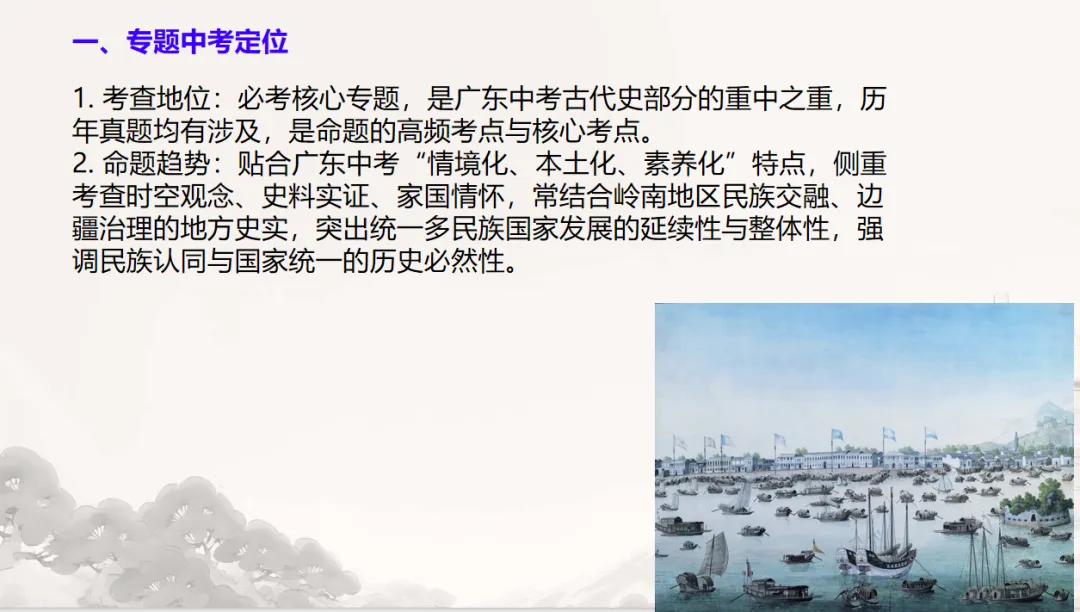 中考历史·二轮复习课件【统一多民族国家的形成与发展】-第3张图片-四季读书网