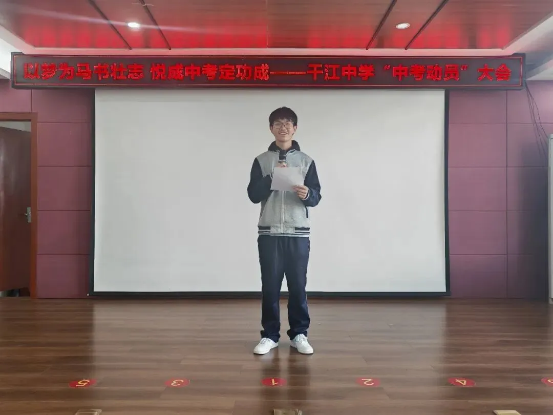 【悦成教育】以梦为马书壮志 悦成中考定功成——干江初级中学动员大会燃情启幕 第10张 【悦成教育】以梦为马书壮志 悦成中考定功成——干江初级中学动员大会燃情启幕 第10张
