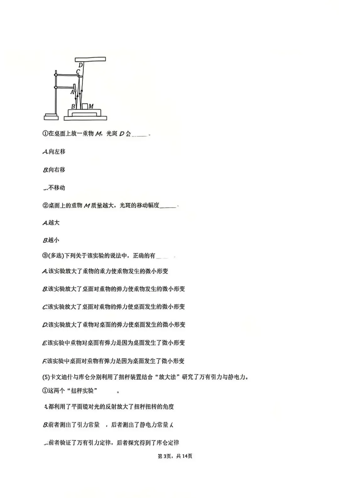上海杨浦复旦附中高三上第二次月考物理试卷 第4张