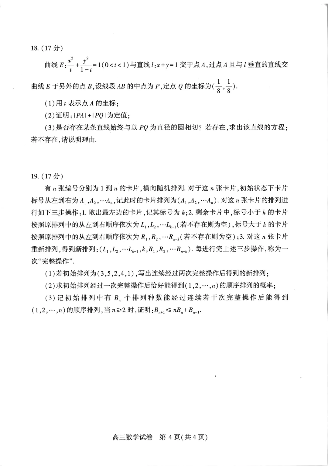 2026届武汉3月调考数学试卷+解析 第4张