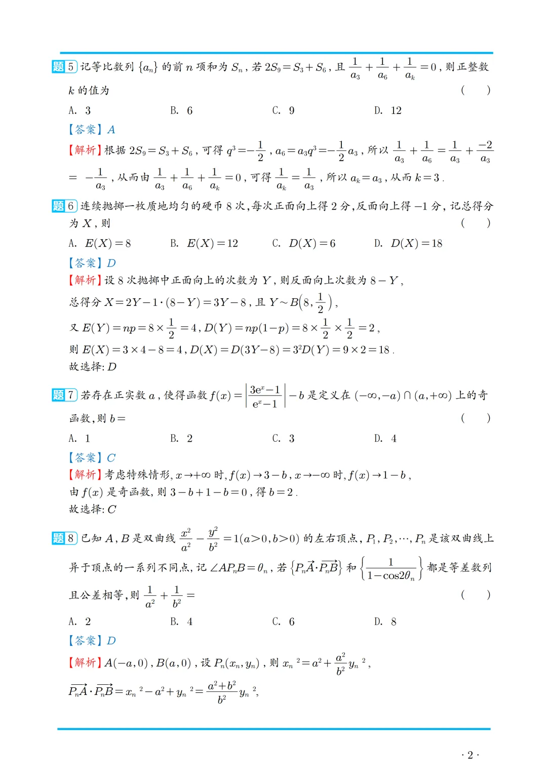 2026届武汉3月调考数学试卷+解析 第6张