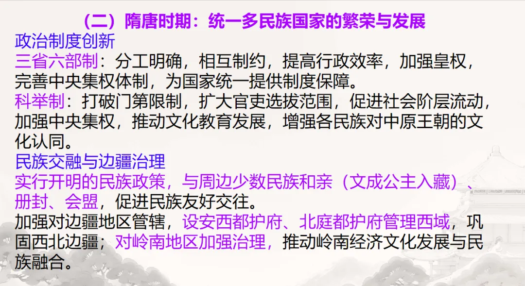 中考历史·二轮复习课件【统一多民族国家的形成与发展】-第9张图片-四季读书网