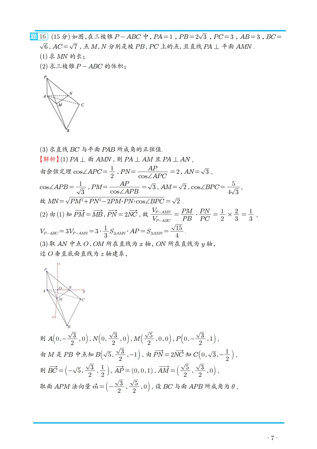 2026届武汉3月调考数学试卷+解析 第11张