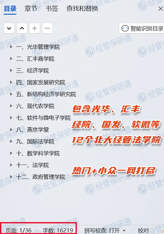 875道北京大学经管法保研真题!涵盖光华、汇丰、经院、国发等12个学院!历年收录! 第3张