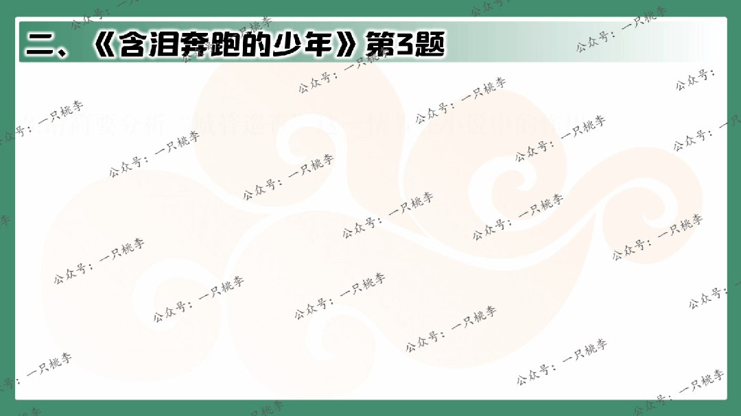 中考复习 | 中考语文小说阅读理解专题二:情节作用 第47张 中考复习 | 中考语文小说阅读理解专题二:情节作用 第47张