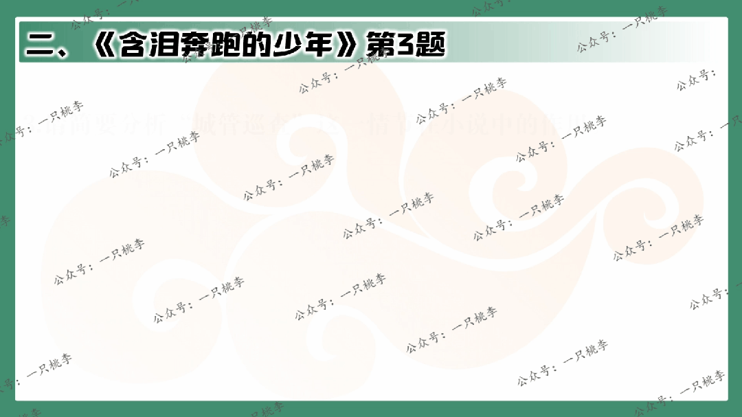 中考复习 | 中考语文小说阅读理解专题二:情节作用 第48张 中考复习 | 中考语文小说阅读理解专题二:情节作用 第48张