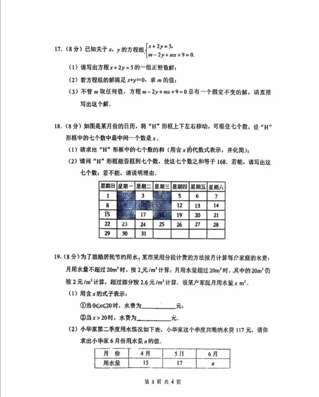 长春吉大附中初一下数学试卷 第3张