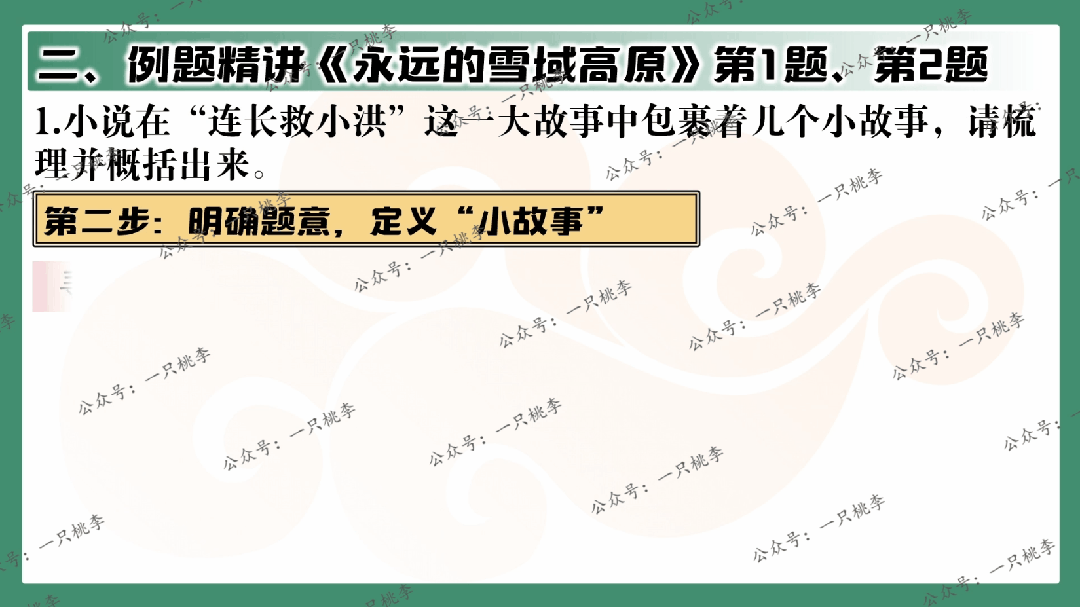 中考复习 | 中考语文小说阅读理解专题二:情节作用 第57张 中考复习 | 中考语文小说阅读理解专题二:情节作用 第57张