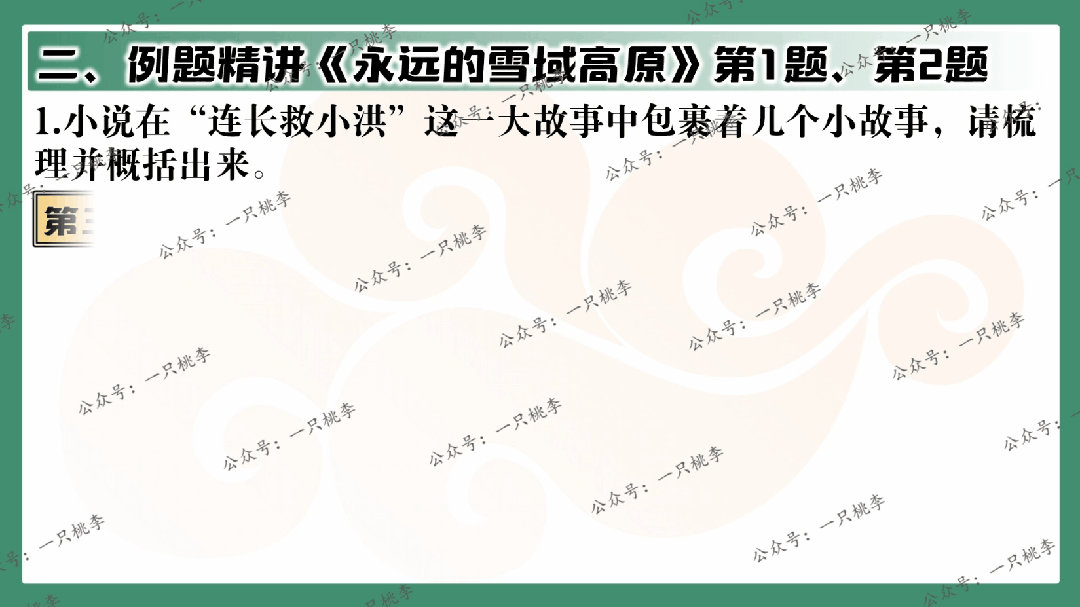中考复习 | 中考语文小说阅读理解专题二:情节作用 第58张 中考复习 | 中考语文小说阅读理解专题二:情节作用 第58张