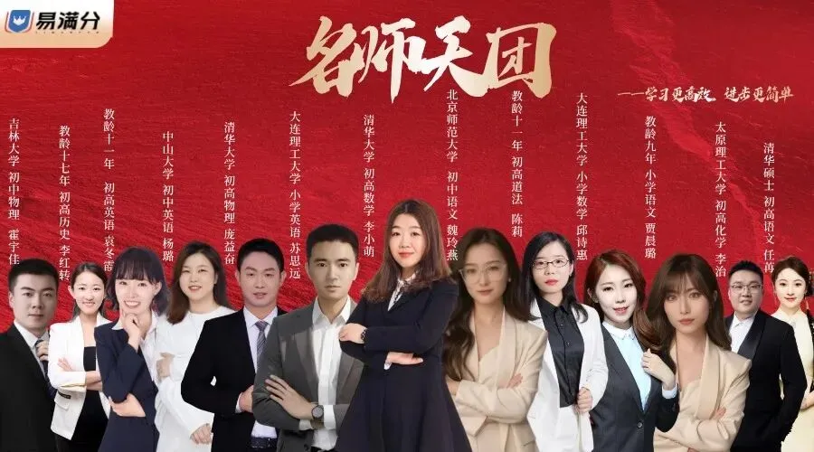 2026年太原中考复习课程上线啦!易满分名师带你做好中考复习(支持永久回放) 第1张 2026年太原中考复习课程上线啦!易满分名师带你做好中考复习(支持永久回放) 第1张