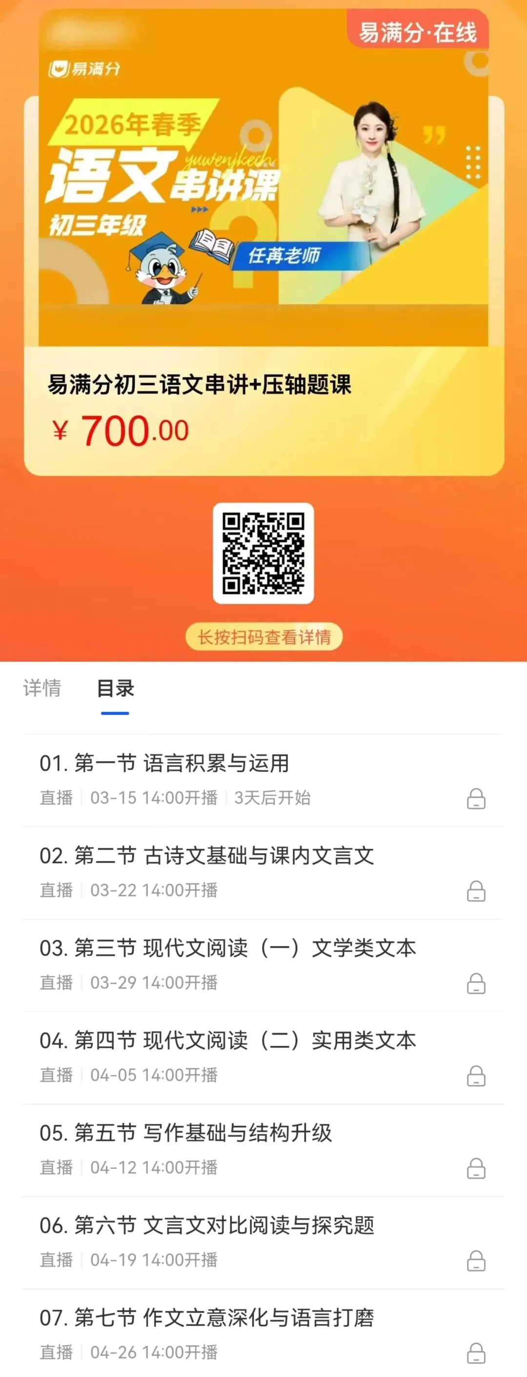 2026年太原中考复习课程上线啦!易满分名师带你做好中考复习(支持永久回放) 第3张 2026年太原中考复习课程上线啦!易满分名师带你做好中考复习(支持永久回放) 第3张
