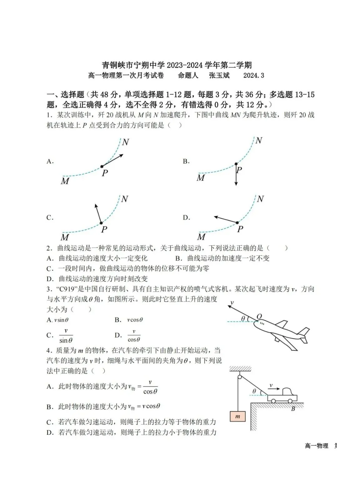 青铜峡市宁朔中学高一物理下第一次月考试卷(2024-2025真题解析) 第1张