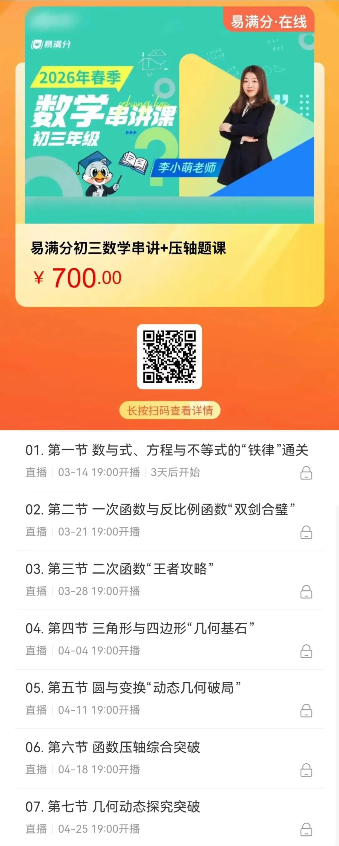2026年太原中考复习课程上线啦!易满分名师带你做好中考复习(支持永久回放) 第4张 2026年太原中考复习课程上线啦!易满分名师带你做好中考复习(支持永久回放) 第4张